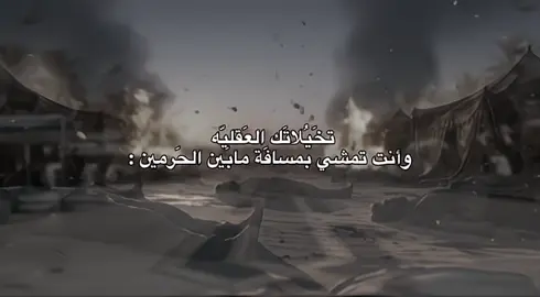 ماأتخطى هَالمسافه بدون ماعَقلي يتخَيل الأحداث الصارَت بيها 💔،#اللهم_عجل_لوليك_الفرج #اللهم_صل_على_محمد_وآل_محمد #كربلاء #كربلاء_المقدسة #تصويري #مابين_الحرمين_كربلاء_المقدسة #يااباعبدالله_الحسين #السلام_عليك_يااباعبد_الله_الحسين #ستوريات_حسينيه #تصاميم_حسينيه #شاشه_سوداء #تصاميم_شاشه_سوداء #كرومات_شاشة_سوداء_تصميم #باسم_الكربلائي#كرومات_شاشة_سوداء #كرومات  #اكسبلور #capcut#ستوريات_حزين #بدون_حقوقツ #السلام_عليك_يااباعبدالله #العتبة_الحسينية_المقدسة #العتبة_العباسية_المقدسة #كربلاءالمقدسه #اكسبلور #اكسبلورexplore #موسيقى_حزينه #قوالب_حسينية #قوالب #قوالب_شاشه_سوداء #يارقيه_ياعزيزة_قلب_الحسين💔#5صفر_استشهد_السيدة_رقية #7صفر_أستشهاد_الأمام_الحسن_عليه_السلام #٧صفر_استشهاد_امام_حسن_مجتبى_عليه_سلام #استشهاد_الامام_الحسن #7صفر #٧صفر #5صفر #٥صفر  
