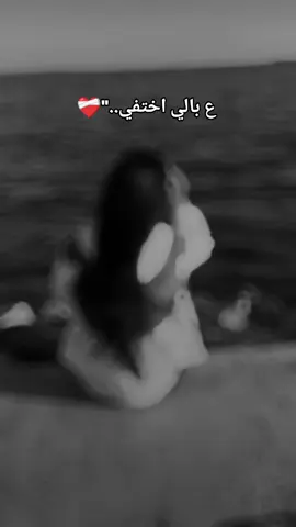 #CapCut #ع بالي# اختفي...