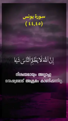 #quran #malayalam#yunus#sura#islamic#ayath