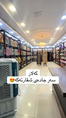 كه‌لار  سه‌ر جاده‌ی شقارته‌كه‌  ٠٧٧٢٥١٨٧٥٣٥ #kalar  #sulaymaniyah #karkuk_کەرکوک #hawler  #dhok #iraq #مخاوير 