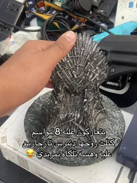 #كيم_اوف_ثرونز #دنيرس_تارجارين #game_of_thrones #صراع_العروش #العرش_الحديدي #الشرعي #سيرسي #ام_التنانين #game 