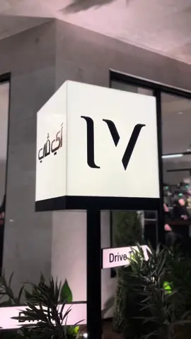 @IV Café 