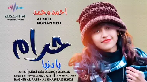 #الفنان احمد محمد حبيبي الدنيا قساية عاشق الاميره قصة #الشعب_الصيني_ماله_حل🥺💔 