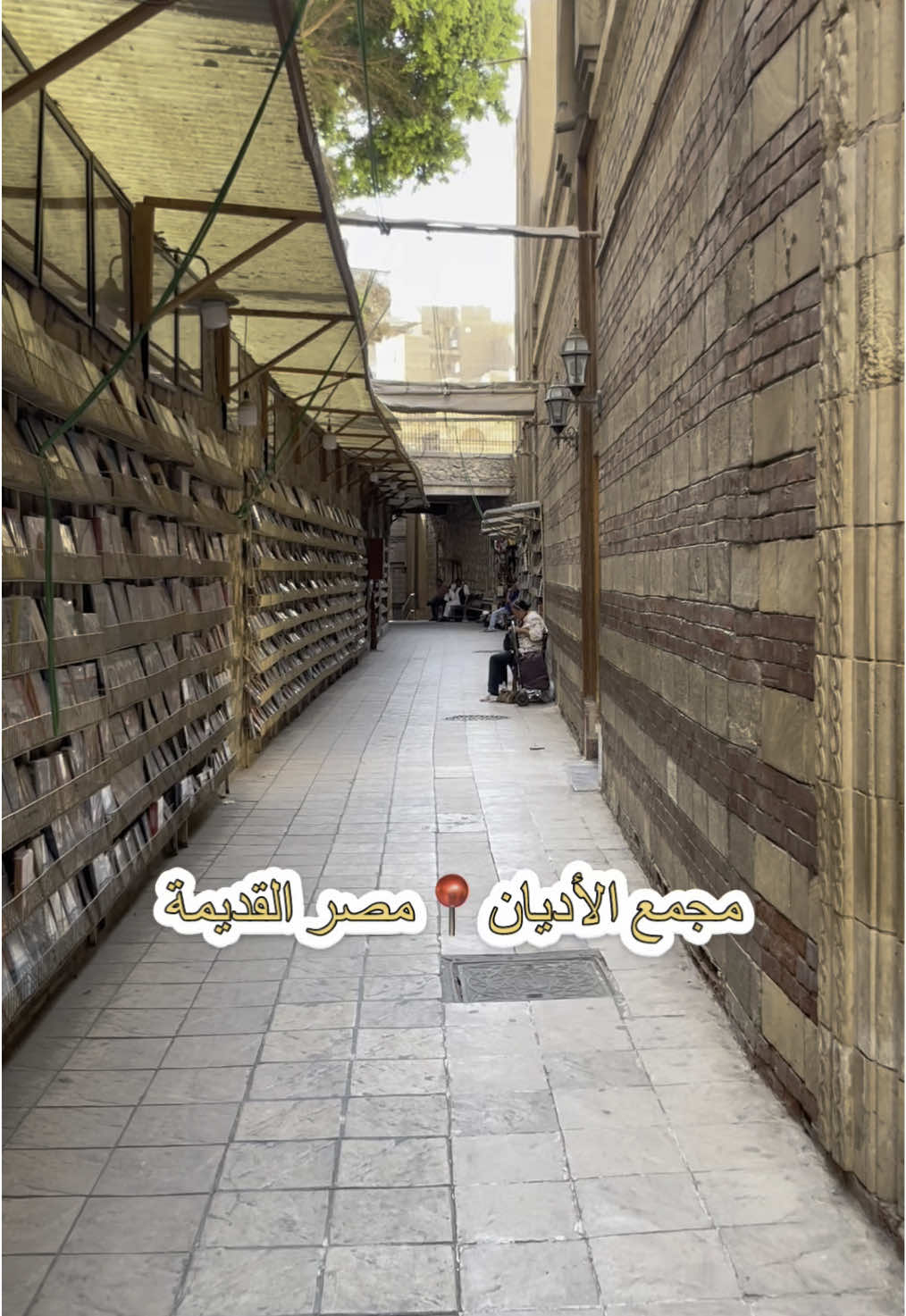 مجمع الأديان بمصر القديمة📍خروجه هاتبسطك ومش هاتكلفك حاجه😉 #مصر_القديمة  #مجمع_الاديان 