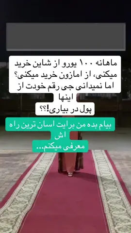 #fypppppppppppppp #بزنس_اونلاين #افغان_دخترک #europe 