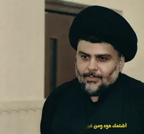 #السيد_مقتدى_للصدر #اللهم_عجل_لوليك_الفرج 