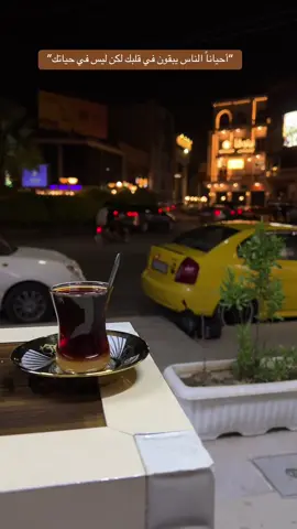 “أحياناً الناس يبقون في قلبك لكن ليس في حياتك” 