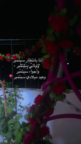 #سبتمبر 