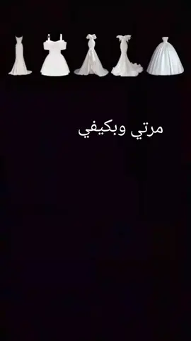 مرتي وبكيفي  #مالي_خلق_احط_هاشتاقات 