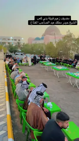 مضيف زعيم قبيلة بني كعب الشيخ حيدر مطلك عبد الصاحب محمد المفتاح  رئيس عام قبيلة بني كعب  #محرم #محرم_الحرام #كعب #قبيلة_كعب #قبيلة_بني_كعب #امارة_بني_كعب #امارة_بني_كعب #حيدر_مطلك_عبدالصاحب_الكعبي #الحسين #الحسين_ثورة_خالده #كربلاء 