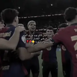 حبايبي😞❤️#برشلونة_اكثر_من_مجرد_نادي❤💙 #فيسكا_برسا_دائماً_وابداً🔵🔴 #fyp #foryou #fffffffffffyyyyyyyyyyypppppppppppp #برشلونه_عشق_لا_ينتهي #fcbarcelona 