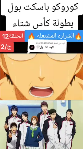 الرد على @user334978501  #كوروكو_نو_باسكت  #korokonobasket  #سبيستون 