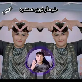 خومار نوی سندره#fypシ゚viral #plzviral🥺🥺🙏🙏foryoupage #kingkhomar @𝗟𝗔𝗟 𝗞𝗛𝗢𝗠𝗔𝗥 @𝗪𝗔𝗙𝗔 