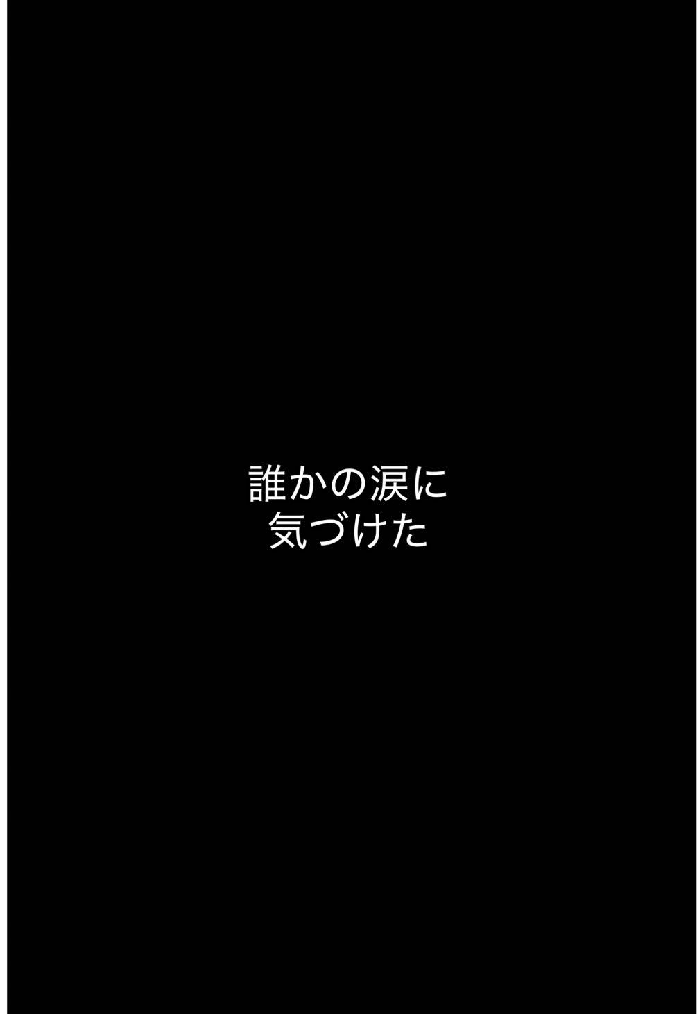 泣くことを我慢して、 強く見せるのが普通になってた でもほんとは、 泣いてた方が、自分でいられる 涙を流せるって、 まだ壊れてない証拠 そのままで、光るから #心に響く曲 #心が疲れた人へ  #共感したらシェア #夜に聴きたい曲 #黒音 #naosync 