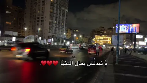 الدنيَا H♥️♥️♥️♥️. #viral_video #foryoupage #mylove #tiktokuni #Derna #shahat #fyp #explore #fouryou 