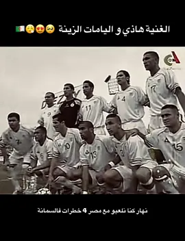 اليامات الزينة 🥺🔥🌶️🇩🇿#fry #viral #🇩🇿 #algeria #algerie🇩🇿 #algerienne #algerian #algerien #dz #dzair #dzpower #dzair🇩🇿 #الجزائر🇩🇿 #جزائرية #جزائري🇩🇿 #جزائرية_وافتخر #🇩🇿🇩🇿🇩🇿 #الشعب_الجزائري #الجزائريين #2009 #كرة_قدم #كرة_القدم #فوتبال #اكسبلور #اكسبلوررررر #الشعب_الصيني_ماله_حل😂😂 #creatorsearchinsight #viraltiktok #football #
