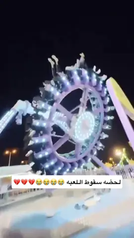 #الجبل_الاخضر_الطايف#الطائف_الآن  لحضه سقوط اللعبه💔💔💔😭😭😭😭