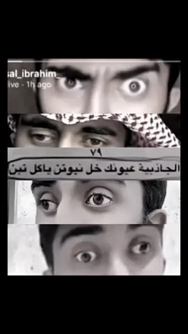 الجاذبيه عيون فصولي 😻 @_Faisal_ibrahim_ #هههههههههههههههههههههههههههههههههههههه #بلوفر_الثلج_والنار #فيصل_ابراهيم #فيصغ ##الشعب_الصيني_ماله_حل😂😂 #fypage #explore #ضحك #مزح 
