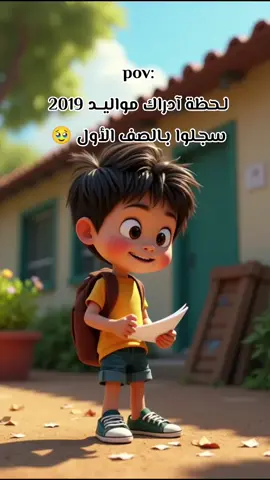 #مواليد2019_راحو_المدرسة🥺  #لحظة_ادراك💔 #الاول_الابتدائي  #مخيفة_هي_سرعة_الايام #فلوك  #طلاب_اول_ابتدائي #ماشاء_الله  #اعملوا_حركه_الاكسبلور❤️🍂  #الصفوف_الأولية #اطفال_ومواهب  #معلمين_معلمات #طلاب_العراق #لايك__explore____💔🥺🥀 #محضورة_مشاهدة🥀😔💔 #العراق_بغداد_مشاهير #tiktok  #اغاني_الطفولة #عدنان_ولينا  #اعادة_نشر🔁 #عام_دراسي  #العراق_السعوديه_الاردن_الخليج_سوريا #المحافظات_العراقية #الشعب_الصيني_ماله_حل😂😂🙋🏻‍♂️🇧🇭_ 