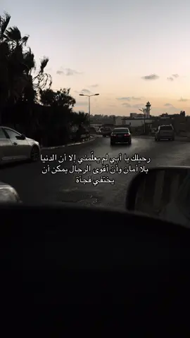 #اللهم_ارحم_ابي_واغفر_له_وجميع_المسلمين #اللهم_ارحم_فقيد_قلبي #هواجيس 