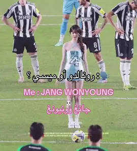 أموت يا ناس على الدلوعين🥺🥺#wonyoung #ive #football #عبارات_كيبوب #kpop #cute #funny #fyp #explore #f #foryou 