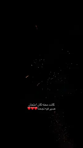 الحمد لله❤️❤️❤️
