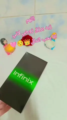 #زوجي_حبيبي #هديه #اصاله #زوجي_غمرني_بالحنان🥺🤍  #عملولي_أعادة_نشر😒 #اللهم زيد برزق زوجي لاني  انا بحب اتدلل👑☺️🩷