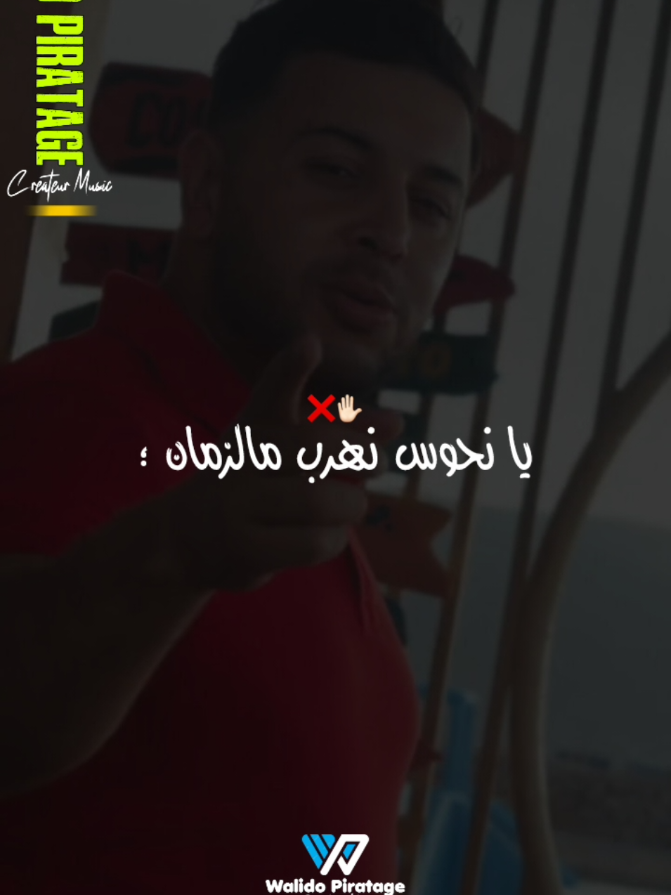 Cheb Ramzi 31 × Yousri Oscar ❌✋🏻 #تفاعل #تصميمي #montage #اكسبلور #explore #rai #explorepage #extrait #jdid #شاشة_سوداء_لتصميم🖤🔥🍂 #الشعب_الصيني_ماله_حل😂😂😂 #frypgシ #paroles_rai #fry #شاشة_سوداء #fyppppppppppppppppppppppp #fypage #fypシ゚viral #fyp #fypシ #walido_piratage31 @Yahia Parolier 