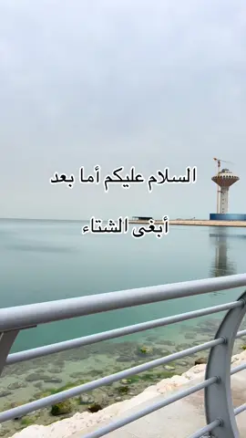 🥱🤍#الخبر #الشرقية #اكسبلور #