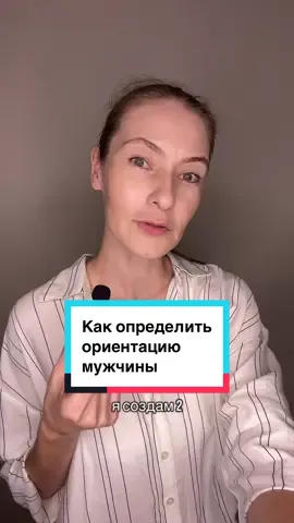 Определяем мужчину латентного, закрытого в шкафу г*я, по отношению к женщинам  #геи #матриархат #патриархат #отношенияспарнем #отношениямужчинаиженщина 