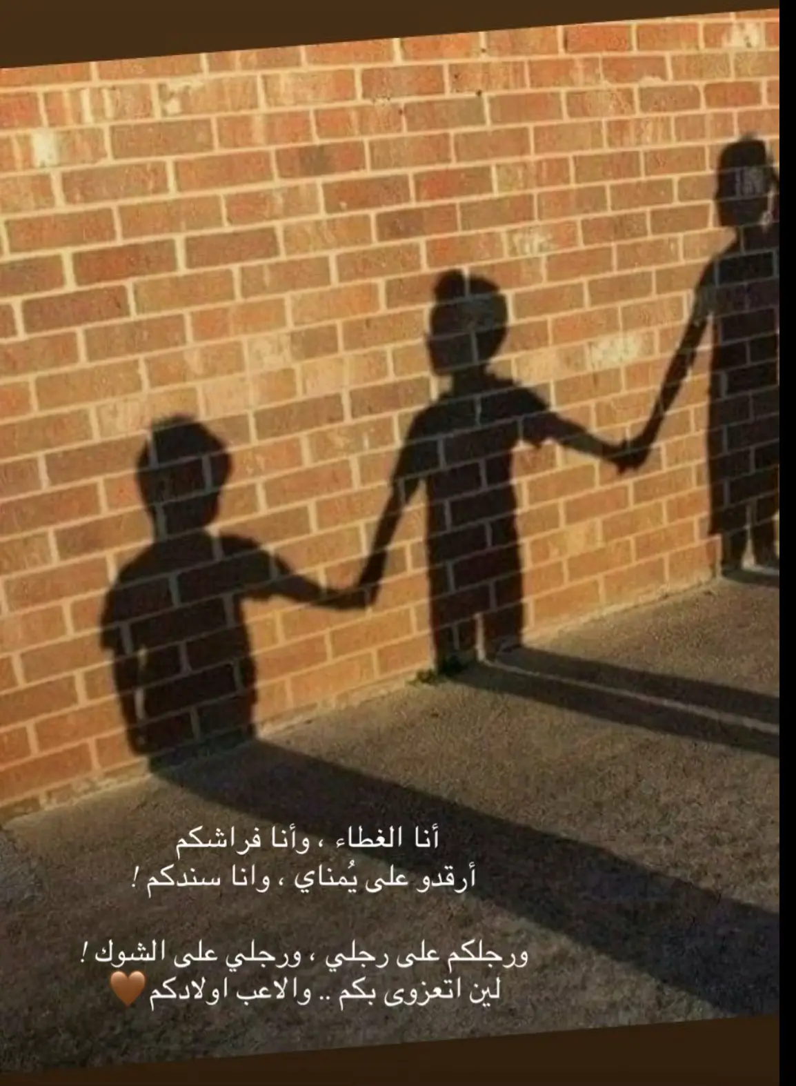 #اكسبلور❤️ #أنا الغطاء ، وأنا فراشكم  أرقدو على يُمناي ، وانا سندكم !  