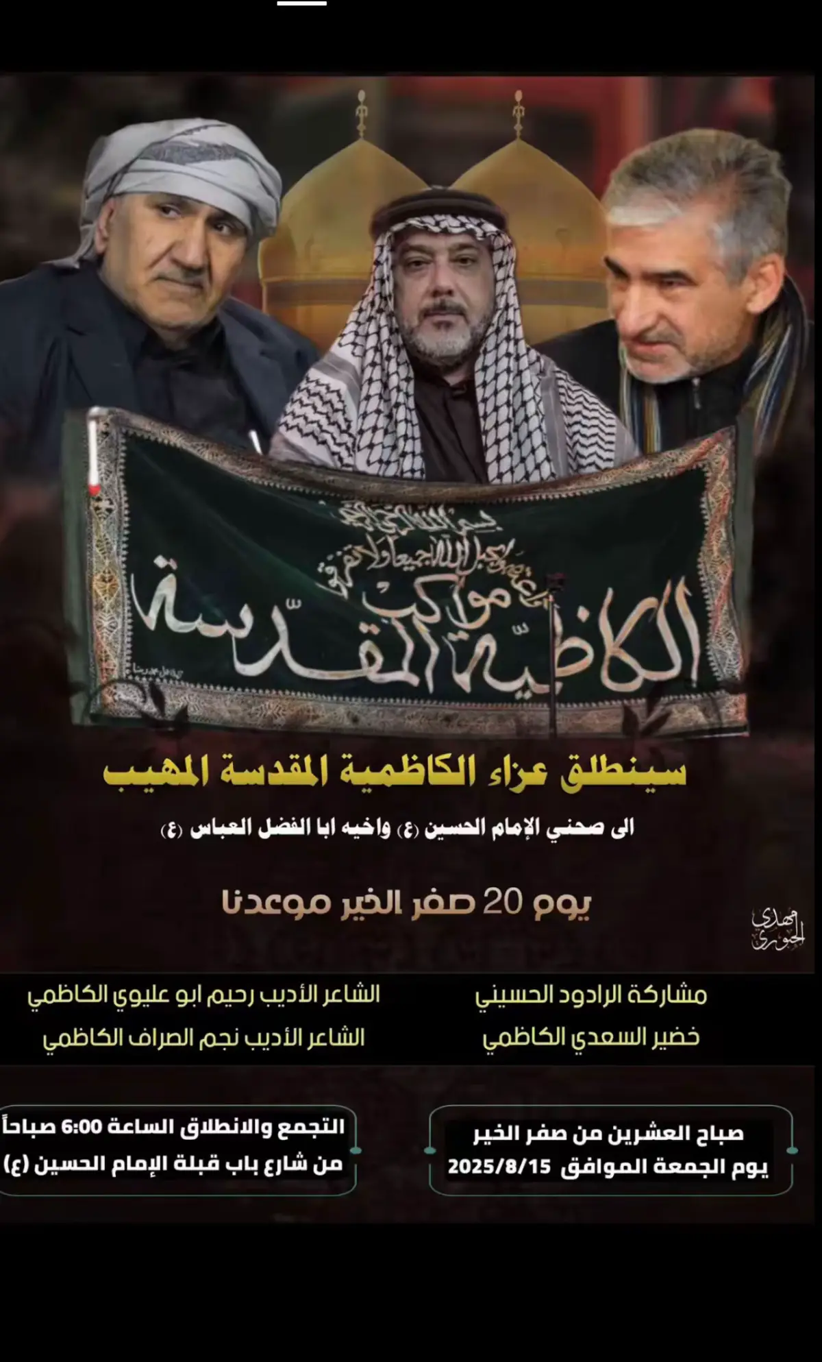 #الكاظميه_المقدسه #سوريا #الرادود_خضير_السعدي_الكاظمي #ذكرى_استشهاد_السيده_رقيه #كربلاء #عزاء_الكاظميه_المهيب_نزله_الاربعين #الشعب_الصيني_ماله_حل😂😂 #اكسبلورexplore #العتبه_الكاظميه 