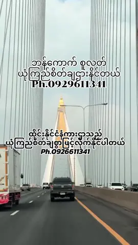 #ထိုင်းနိုင်ငံနှံကားအငှားလိုက်ပါတယ် #ထားဝယ်သာလေးကိုဖွေး2 #အိမ်ရောက်ပို့ပေးသည် #