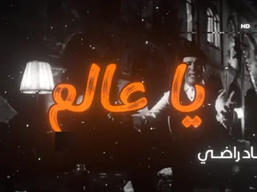 وطن ما مات يا عالم.#اغاني #اغاني_عراقيه #اغاني_عراقيه_مسرعه💥🎧 #اغاني_مسرعه💥 #foryou 
