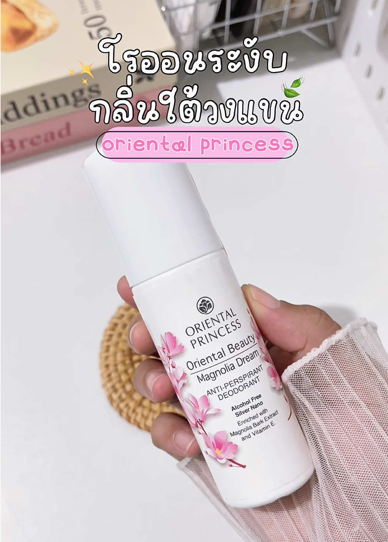 ✨🫶🏻🌸โรลออน Oriental กลิ่นนี้เป็นกลิ่นที่ชอบสุด หอมกลิ่นดอกไม้ สดชื่นคุมกลิ่นตลอดวัน                                                                                                                                                    #oriental#โรออนรงบับกลิ่นกายย #tiktokป้ายยา #รีวิว #ขึ้นฟีดเถอะ #fyp #foryou 