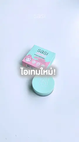 ✨ sasi #ชิ้นที่สอง1บาท ทั้งแบรนด์ 3 วันเท่านั้น  รีบพุ่งตัวไปชอปเล้ย! 🎀 ตั้งแต่วันที่: 22 ส.ค.68 – 24 ส.ค.68 🛒ที่ Watsons ของแท้ 100%   *ยกเว้นแป้งป๋อง all day loose powder 50g ทั้ง 7 สูตร #SRICHAND #SCPromotion #ศรีจันทร์ #watsons #วัตสัน