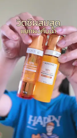 เซรั่มวิตซี skintific #SkintificTH #skintific  #SKINTIFICVitCFresh #เซรั่มวิตซีเฟรช