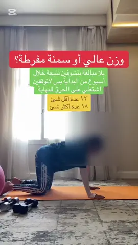 ⁨	رابط البايو فيه البرامج الرياضية لخسارة وشدّ الجسم من المنزل ❤️‍🔥✨☘️#تمارين #تمارين_بطن #absworkout #abs⁩⁩⁩
