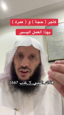 #ذاك_النبي_لا_كذب 