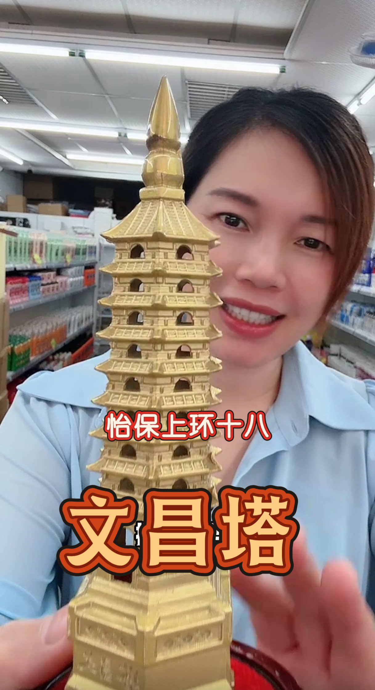 家里有孩子读书的看过来#文昌塔 #风水玄学 #点击小黄车直接购买 #怡保上环十八jimat #怡保