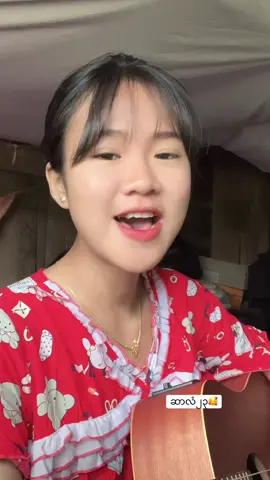 ဂရုဏာနှင့်ကျေးဇူးတော်နေ့တိုင်းခံစားရ🥰#foryou #shilohcover #paslm23 