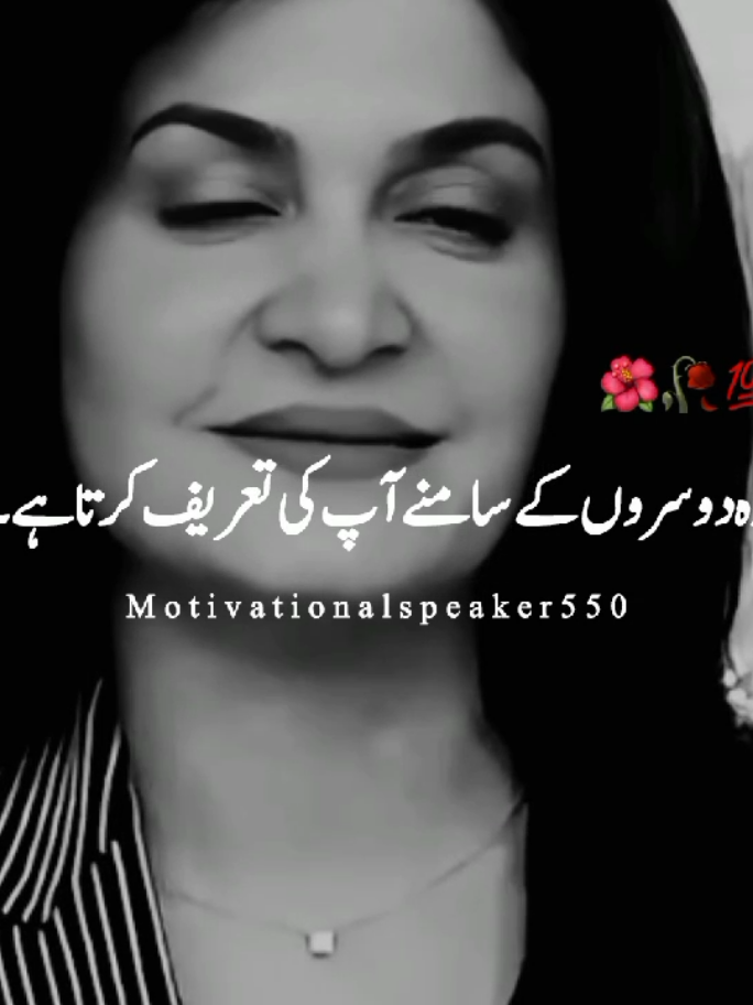 apki tarif karta ha 🥀💯 . #fyp #tiktok #viralvideos #foryoupageofficiall #burhan_tv #motivation #motivational #speaker  #motivationalvideo  #foryou #trendingvideo #fyp  #foryoupage #fypシ゚viral  #motivationalvideo   #fypシ゚ #motivationalspeaker 