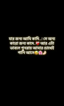 পুনরায় আমার চোখেই পানি আসে😅❤️‍🩹#fyp #foryou #bangladesh🇧🇩 #viral ##100kviews #creatorsearchinsights 