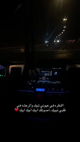 النظره في عيوني تبيك والرعشه في قلبي تبييك .اصوتلك ابيك ابيك ابيك ♥️ #