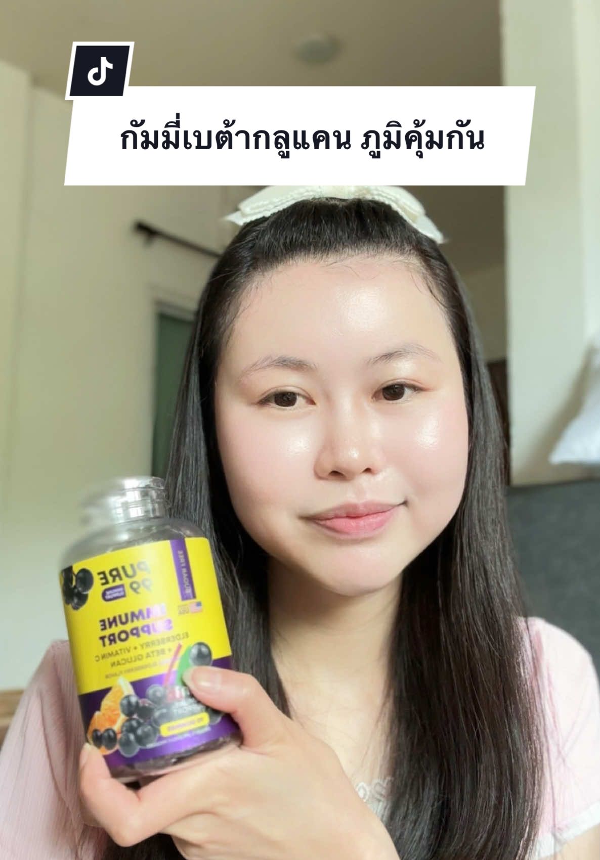 กัมมี่เบต้ากลูแคน ภูมิดี อร่อยด้วย (ราคาอาจมีการเปลี่ยนแปลงเมื่อโปรโมชั่นสิ้นสุดลง) #กัมมี่เบต้ากลูแคน 