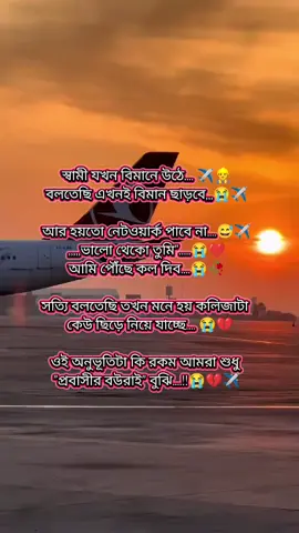😭💔#foryou #fypシ゚ #foryoupage #tiktokbangladesh #bdtiktokofficial #প্রবাসীর_বউ✈️👰 
