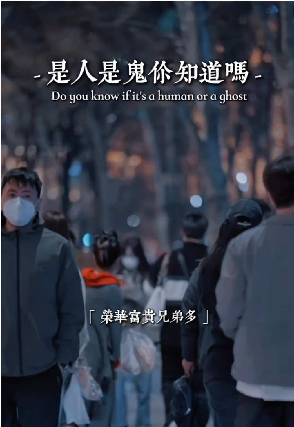 经历的事告诉你，少说话，多做事，藏得深，心要狠#粤语 