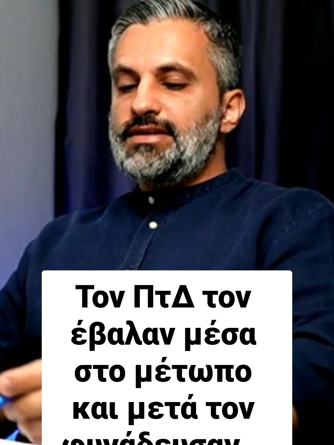 Τον ΠτΔ τον έβαλαν μέσα στο μέτωπο και μετά τον φυγάδευσαν … Έφυγε εσπευσμένα και με συνοδεία πυροσβεστικής. #LegalMattersCy #Philenews #GiorgosChrysanthou #Πυρκαγιά