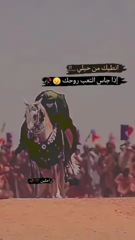 #عباراتكم_الفخمه📿📌 #القلم_لك_اكتب_🖇✍️ #شعراء_وذواقين_الشعر_الشعبي 