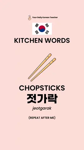 🇰🇷 Kitchen stuff in Korean 🧑‍🍳 Stop to be lost at restaurant or if you want to cook in Korea. Here are the most useful words to know about kitchen vocabulary. Like chopsticks in korean, glass in korean, etc... #korean #korea #learnkorean #apprendrelecoréen #coréen #coreano